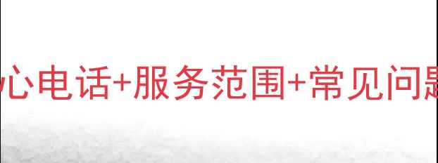 图片 Konka冰箱重庆售后服务中心电话+服务范围+常见问题全（附24小时服务热线）
