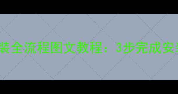 图片 LA40S71B电视底座安装全流程图文教程：3步完成安装+常见问题解决方案