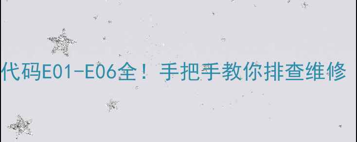 图片 LG洗衣机门故障代码E01-E06全！手把手教你排查维修（附高清图解）2