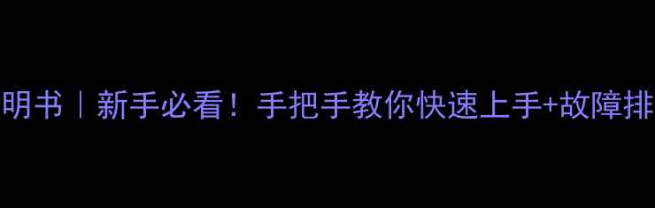 图片 PANDA电视遥控器说明书｜新手必看！手把手教你快速上手+故障排查+隐藏功能全攻略