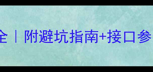 图片 TCL8859引脚功能全｜附避坑指南+接口参数表｜新手必看🔥