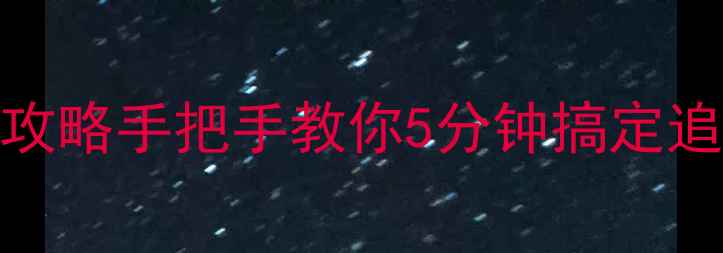 图片 TCL智能电视字母输入法全攻略手把手教你5分钟搞定追剧游戏办公高频输入需求2
