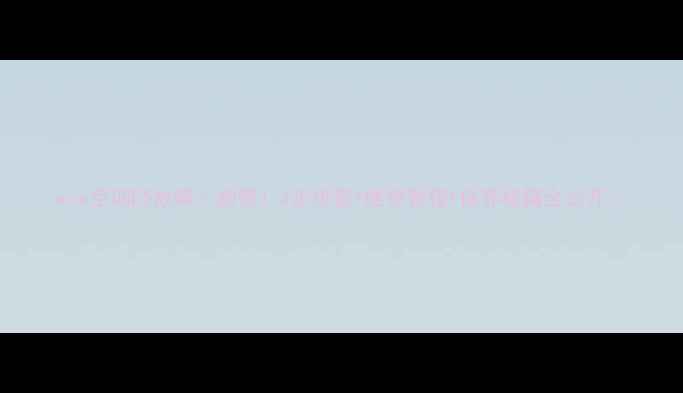 图片 aux空调E5故障？别慌！3步排查+维修教程+保养秘籍全公开✅