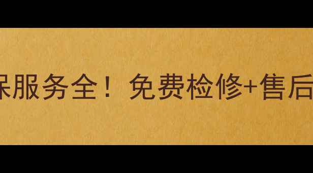 图片 ✨格力中央空调6年质保服务全！免费检修+售后无忧，省心省钱攻略🔥