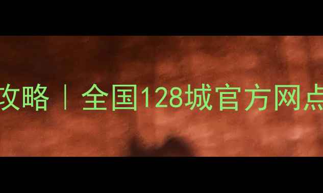 图片 ✨荣事达果汁机售后维修全攻略｜全国128城官方网点查询+常见故障自检指南✨2