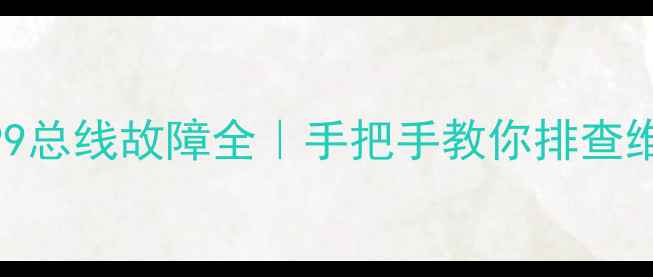 图片 ✨长虹电视SF2199总线故障全｜手把手教你排查维修+保养技巧🔧1