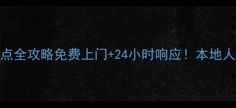 图片 万家乐深圳售后服务网点全攻略免费上门+24小时响应！本地人都在用的家电维修宝典