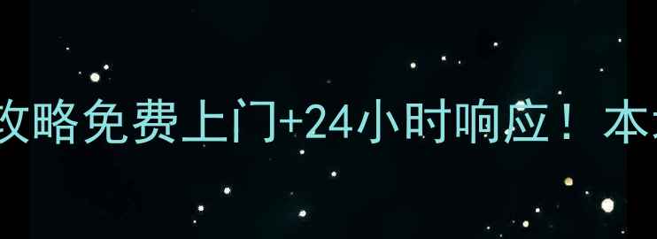 图片 万家乐深圳售后服务网点全攻略免费上门+24小时响应！本地人都在用的家电维修宝典2
