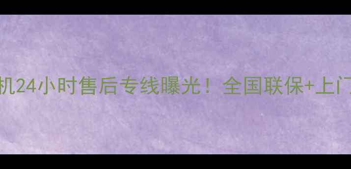 图片 三凌电机24小时售后专线曝光！全国联保+上门服务全