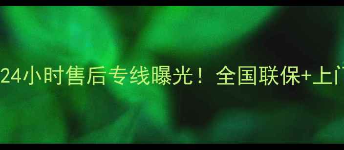 图片 三凌电机24小时售后专线曝光！全国联保+上门服务全2