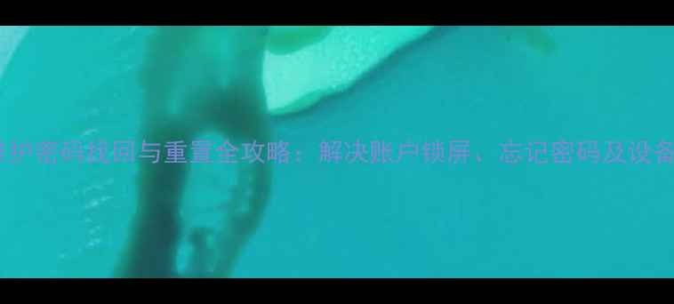 图片 三星电视维护密码找回与重置全攻略：解决账户锁屏、忘记密码及设备异常问题2