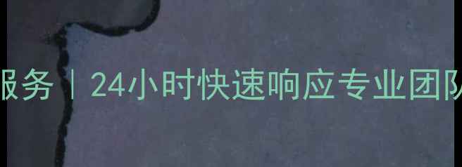 图片 上海万家乐热水器售后维修服务｜24小时快速响应专业团队上门检修真情守护家庭温暖