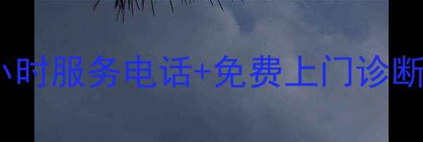 图片 上海三菱空调售后24小时服务电话+免费上门诊断指南（附维修案例）2