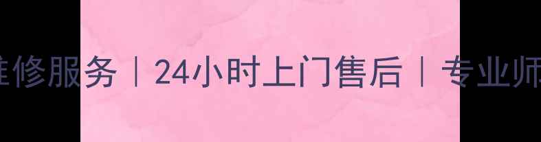 图片 上海荣事达洗衣机维修服务｜24小时上门售后｜专业师傅上门维修洗衣机2