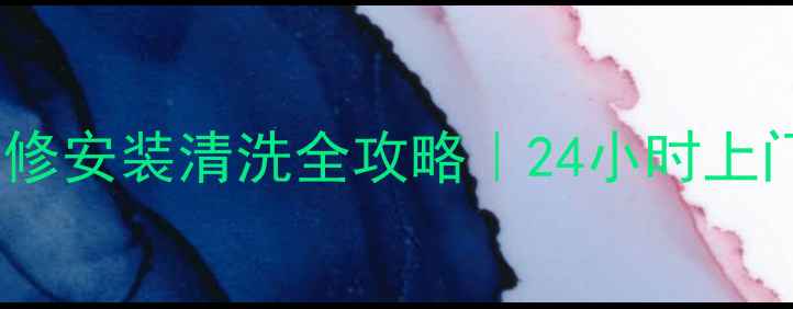 图片 上虞海信电视售后维修安装清洗全攻略｜24小时上门服务+超值优惠活动