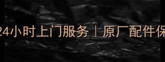 图片 东芝投影仪维修专家｜全国24小时上门服务｜原厂配件保障（附常见故障处理指南）