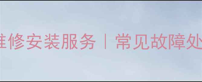 图片 东营开利中央空调维修安装服务｜常见故障处理与专业保养指南2