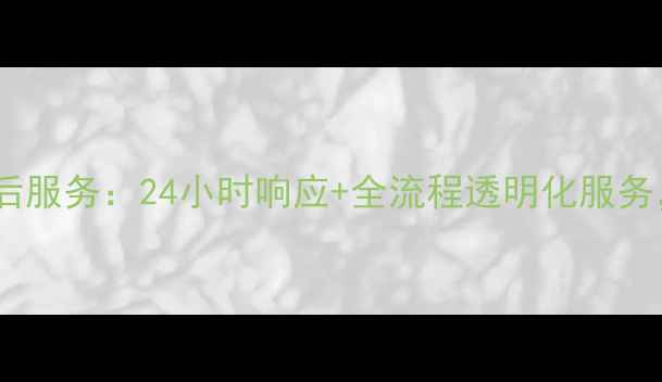 图片 东阳美的安装售后服务：24小时响应+全流程透明化服务，本地用户口碑2