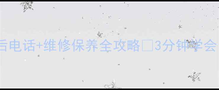 图片 中控指纹考勤机售后电话+维修保养全攻略🔧3分钟学会自助处理常见问题2