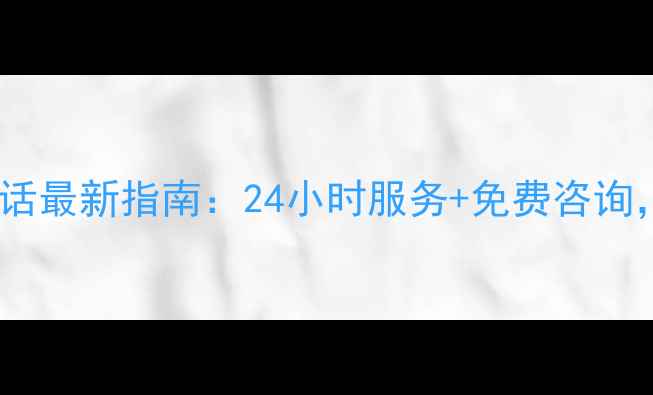 图片 丹东荣声热水器售后电话最新指南：24小时服务+免费咨询，快速解决热水器故障1