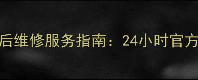 图片 乌鲁木齐LG洗衣机售后维修服务指南：24小时官方支持+本地化服务全2