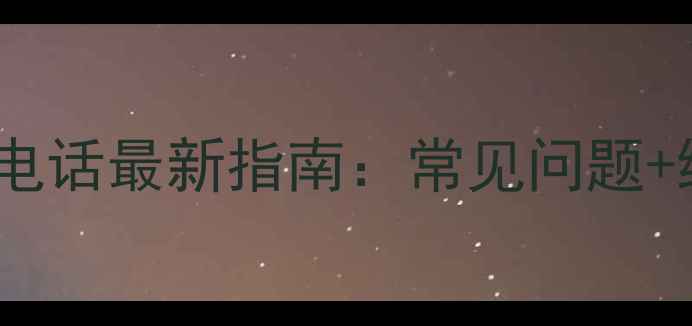 图片 九江美的电饭煲售后电话最新指南：常见问题+维修网点+24小时服务