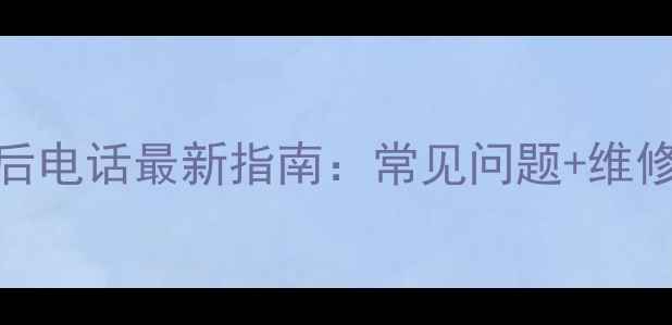 图片 九江美的电饭煲售后电话最新指南：常见问题+维修网点+24小时服务1