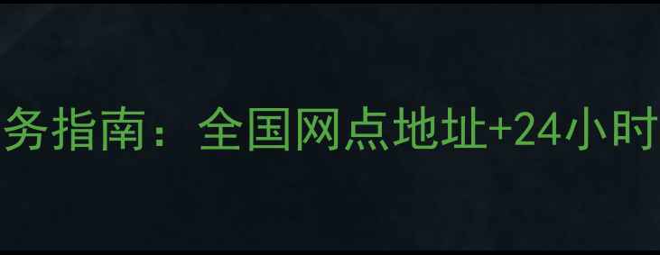 图片 九阳豆浆机售后维修服务指南：全国网点地址+24小时热线+故障处理全攻略2