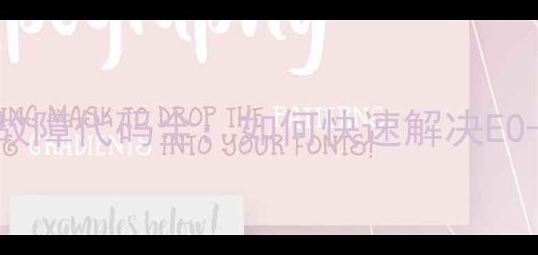 图片 伊莱克斯冰箱常见故障代码全：如何快速解决E0-E9十大报错问题？