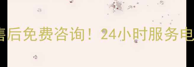 图片 全国迅达燃气灶售后免费咨询！24小时服务电话+维修指南速存