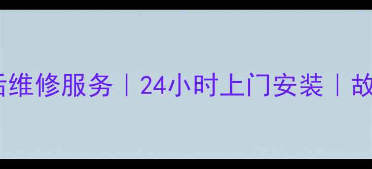 图片 兰州康佳电视售后维修服务｜24小时上门安装｜故障排查+延保优惠