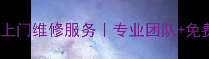 图片 兰州方太油烟机24小时上门维修服务｜专业团队+免费诊断+本地化售后指南