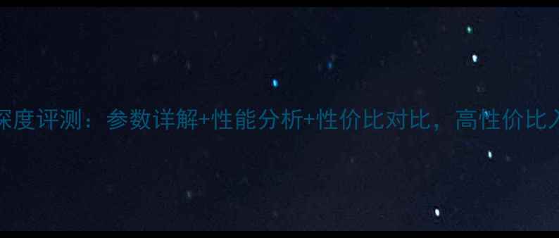 图片 创维40E3500深度评测：参数详解+性能分析+性价比对比，高性价比入门电视推荐2