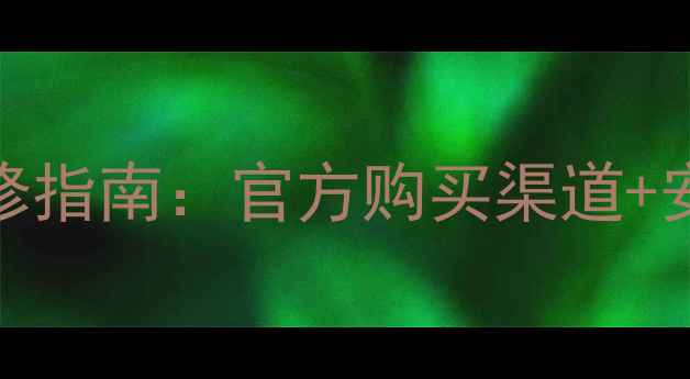 图片 创维43E6000电视灯条故障维修指南：官方购买渠道+安装教程（附低价替代方案）2