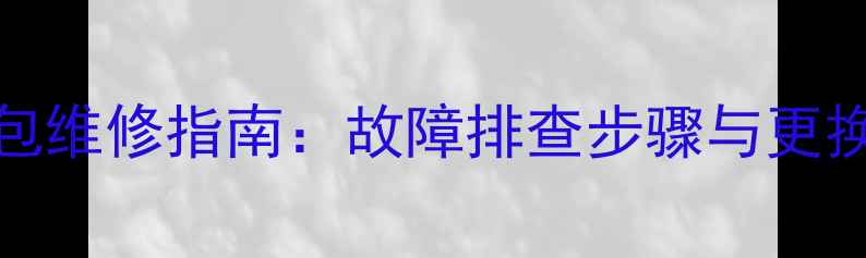 图片 创维电视29T88HT高压包维修指南：故障排查步骤与更换教程（附高清图解）1