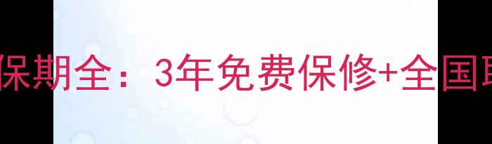 图片 创维电视32E220质保期全：3年免费保修+全国联保服务政策详解2