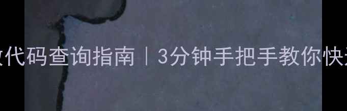 图片 创维电视32E360E数代码查询指南｜3分钟手把手教你快速获取设备识别码1