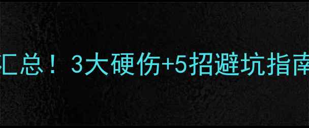 图片 创维电视42E65SE通病汇总！3大硬伤+5招避坑指南，看完再买不踩雷！2