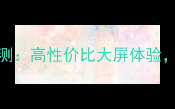 图片 创维电视42L16SW深度评测：高性价比大屏体验，全面4K画质与智能功能1