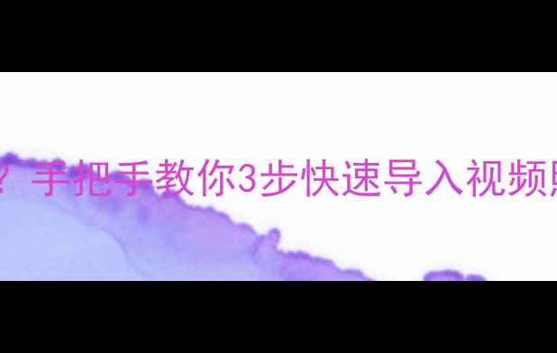 图片 创维电视U盘怎么用？手把手教你3步快速导入视频照片（附操作图解）