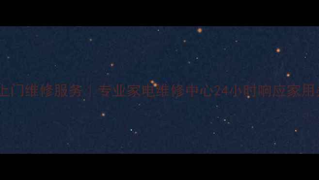 图片 北京HP打印机上门维修服务｜专业家电维修中心24小时响应家用办公设备故障1