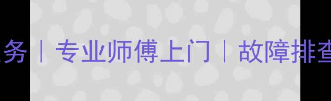 图片 北京JBL音响维修服务｜专业师傅上门｜故障排查+音质修复全攻略1