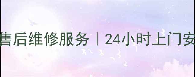 图片 北京万家乐燃气灶售后维修服务｜24小时上门安装｜官方授权网点