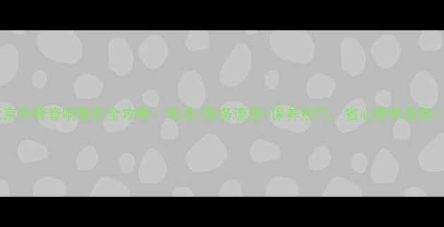 图片 北京先锋音响售后全攻略：电话+服务流程+保养技巧，省心维修指南！2