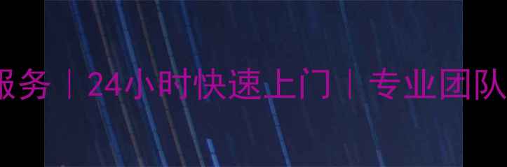 图片 北京壁挂炉热水器售后维修服务｜24小时快速上门｜专业团队｜故障代码解读与保养指南1