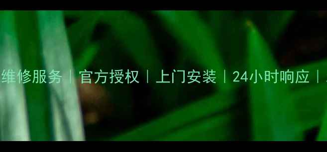 图片 北京松下电视售后维修服务｜官方授权｜上门安装｜24小时响应｜北京地区免费上门