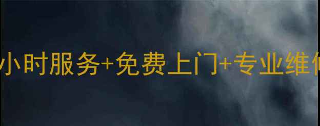 图片 北京美的空调售后中心24小时服务+免费上门+专业维修｜空调故障速解决指南1