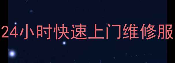 图片 华为焦作售后电话是多少？24小时快速上门维修服务，家电故障1小时响应！1