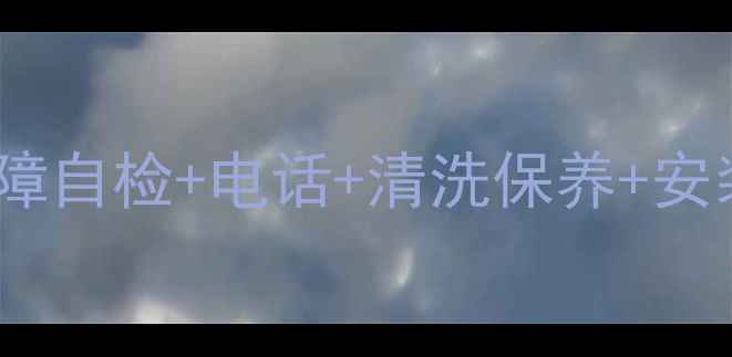 图片 华帝天然气灶维修全攻略：故障自检+电话+清洗保养+安装指南（附24小时紧急电话）1