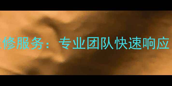 图片 南京联想电脑上门维修服务：专业团队快速响应，解决电脑故障难题